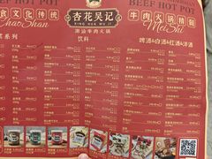 -杏花吴记牛肉火锅