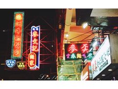 -麦奀云吞面世家(佐敦店)