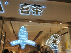 门面-喜茶(佛山岭南站店)