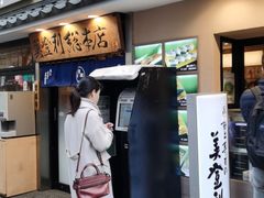 -梅丘·寿司の美登利(银座店)