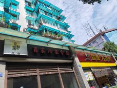 -肖家河家常面(肖家河北街店)