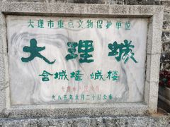 -大理古城