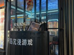 -屋有岛沉浸游戏旗舰店(中山公园店)