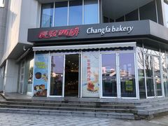 -长发西饼(临顿路店)