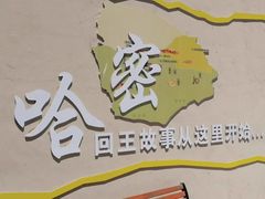 -哈密回王府景区