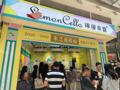 -柠檬车露(卖草地店)