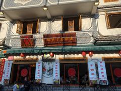 门面-大理.老字号渝记酸萝卜乌鱼(古城总店)