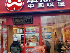 -塔斯汀中国汉堡(徐汇汇京广场店)