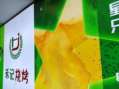 -禾记海鲜烧烤(八一路店)