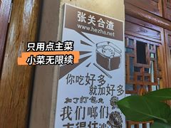 -张关合渣(航空大道店)