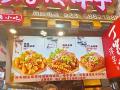 -丁家坡洋芋·观音桥好吃街A区(全国总店)