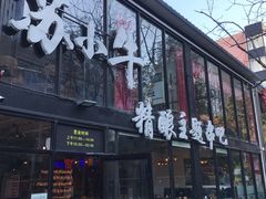 门面-苏小牛·牛肉串(国贸店)