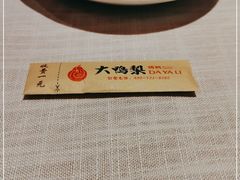 -大鸭梨烤鸭·北京菜(南小街/南苑店)