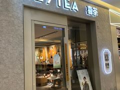 -喜茶(深圳喜荟城店)