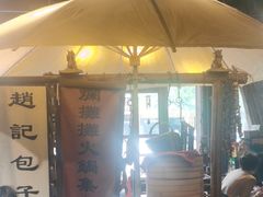 -烂摊摊火锅集市(河北总店)