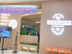 -喃喃椰·糟粕醋·椰子鸡火锅(七堡花园店)
