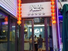 门面-湖畔鲁菜·二十年老字号餐厅(大明湖店)