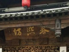 -奎星楼街