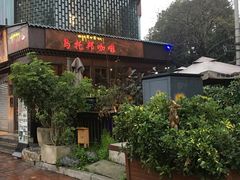 -乌托邦咖啡(武侯祠店)