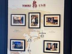 -鳥喜Toriki怀石烧鸟料理