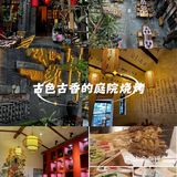一角静谧，古韵悠悠