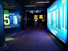 -博纳国际影城(龙华店)