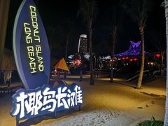 -三亚海昌梦幻海洋不夜城