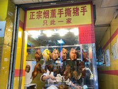 门面-天添手撕猪手(德政中路店)