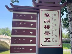 -赵州桥景区