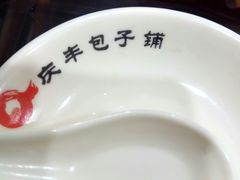 -庆丰包子铺(和平里店)