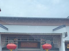-聚福宝合苑食府(南头镇店)