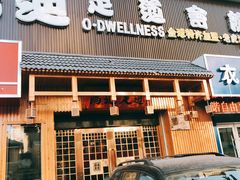 -鸥迪足道(老虎滩店)