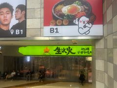 -生火火·地摊小炉子烧烤(龙湖北城金冠店)