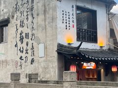 -绍兴书圣故里景区