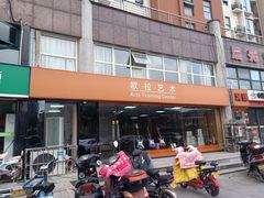 -欧拉艺术培训中心(福星新城店)