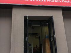 门面-建辉湖南土菜馆(南大街店)