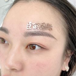 -臣丽纹眉全国连锁