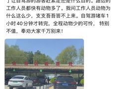 -北京野生动物园