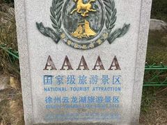 -云龙湖旅游景区