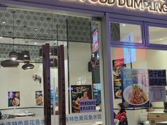 -海知道大连海鲜水饺(南山大冲店)