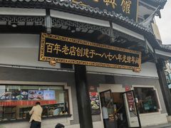 -德兴馆(山西南路店)