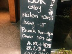 -BOR Eatery(安福路店)
