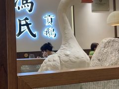 -冯氏吴山贡鹅(206国道店)