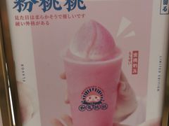 -和气桃桃(宏伊广场店)