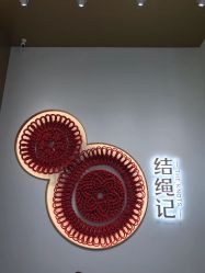 -结绳记(西北旺万象汇店)