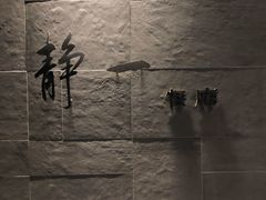 -静一餐厅·湖北菜(前门创始店)