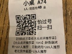 -四季民福烤鸭店(前门廊房二条店)