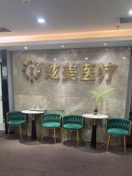 点击看大图 -北京炫美医疗美容