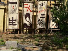 -奉天宴遇烧烤·冒锅