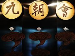 -九朝会昆曲·宴(望京店)